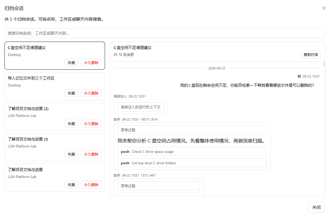 归档会话：左列表 + 右正文，系统注入折叠、工具调用成卡片