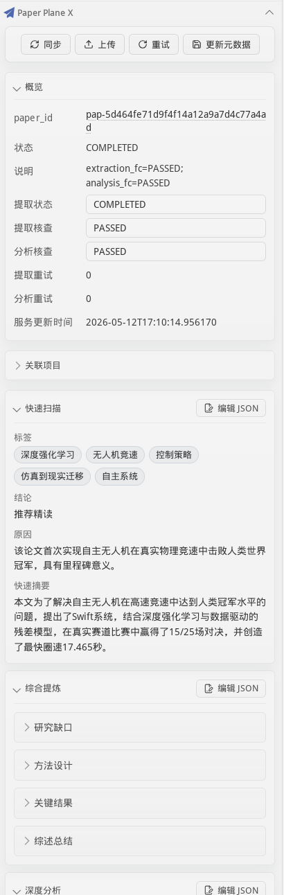 Zotero 插件侧边栏