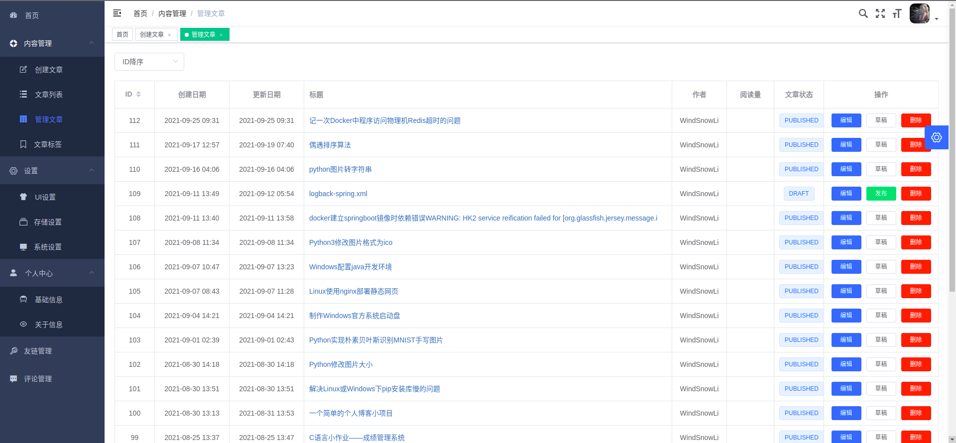管理文章