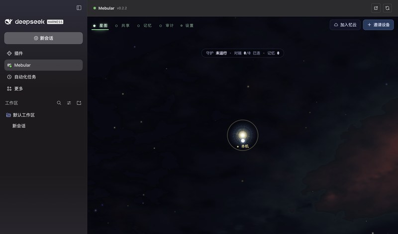 完整深色 DeepSeek Harness 界面：侧栏 Mebular 入口、面板 header 与内嵌星图