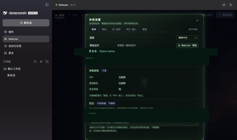 深色 DeepSeek Harness 中的 Mebular 设置视图（演示数据）