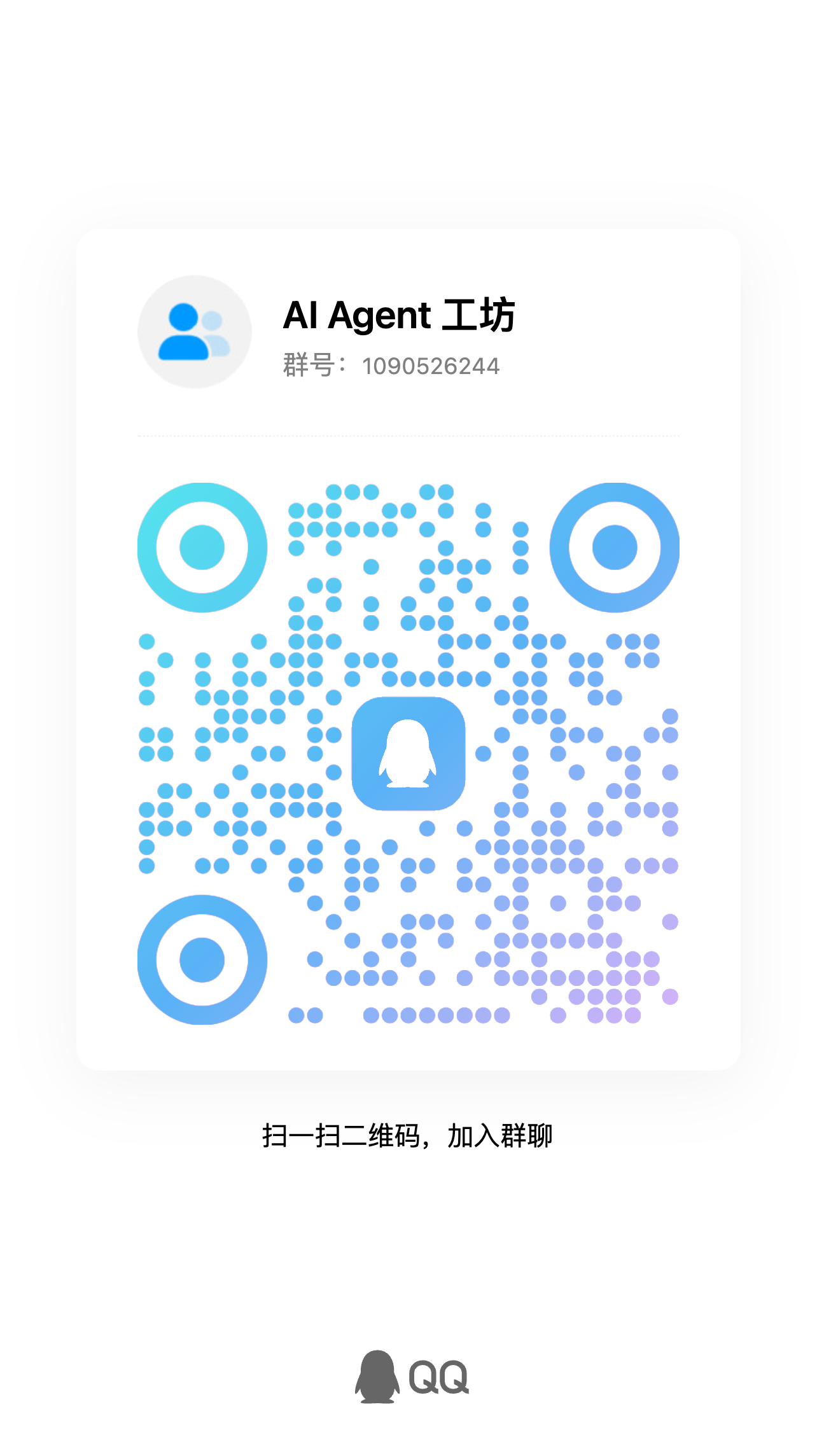 QQ 群二维码