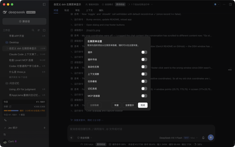 全部隐藏后的侧栏