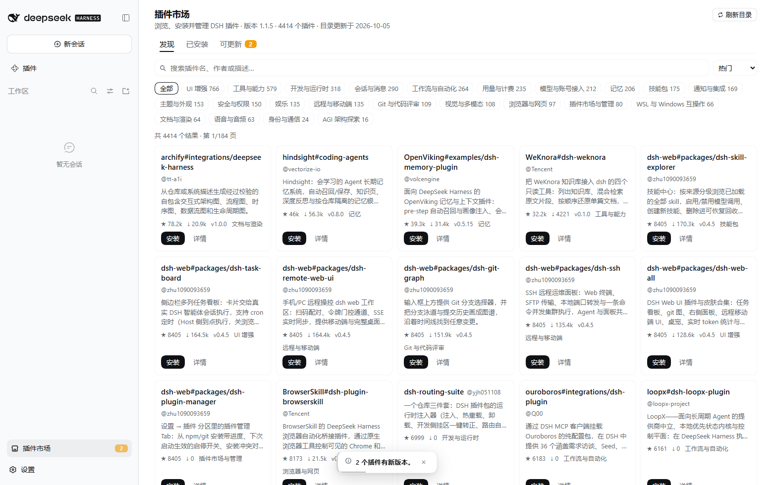 插件市场：发现 / 已安装 / 可更新三个页签、搜索、分类与真实插件卡片