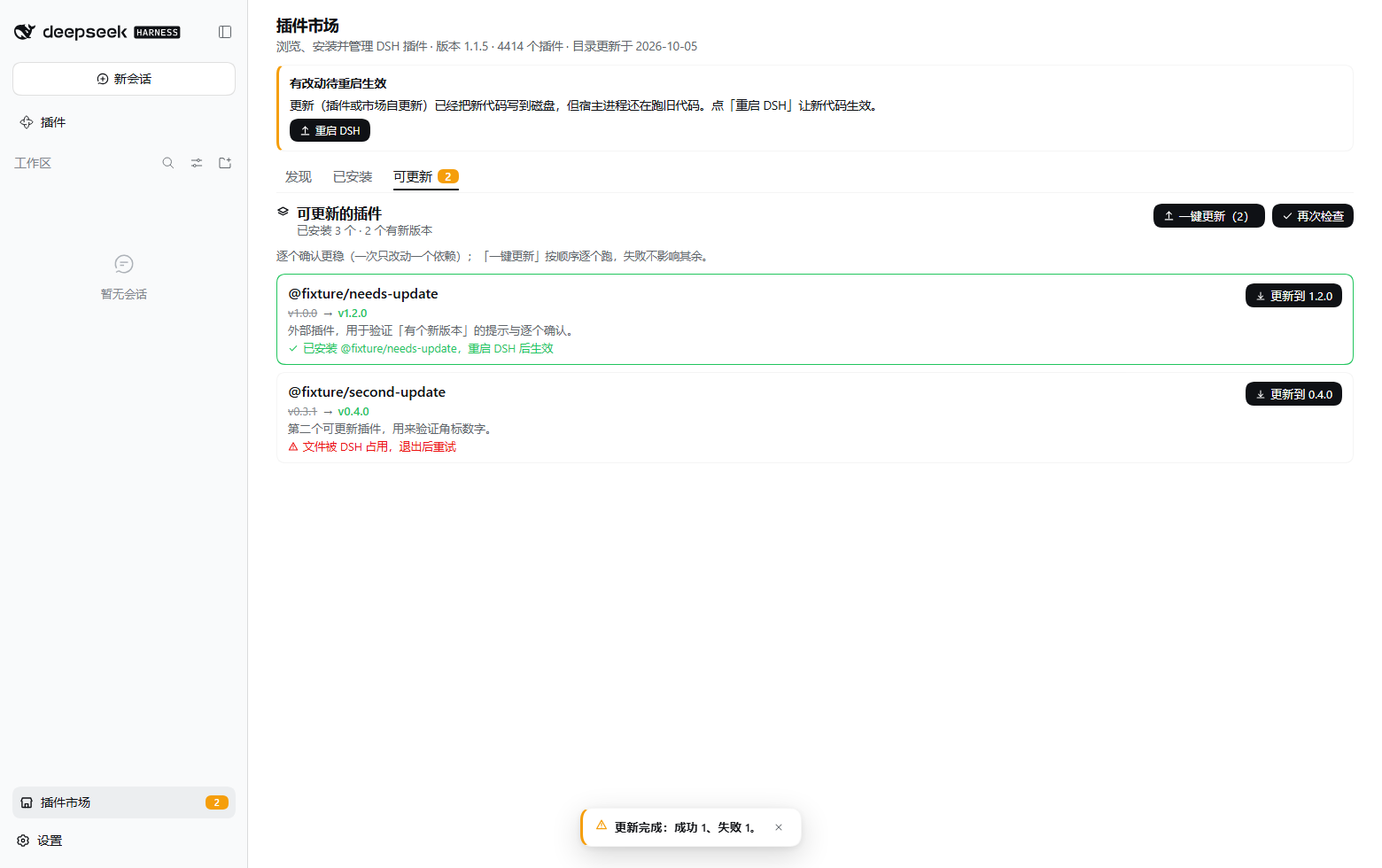 可更新页：一键更新、逐条更新到指定版本、行内成功与失败回执
