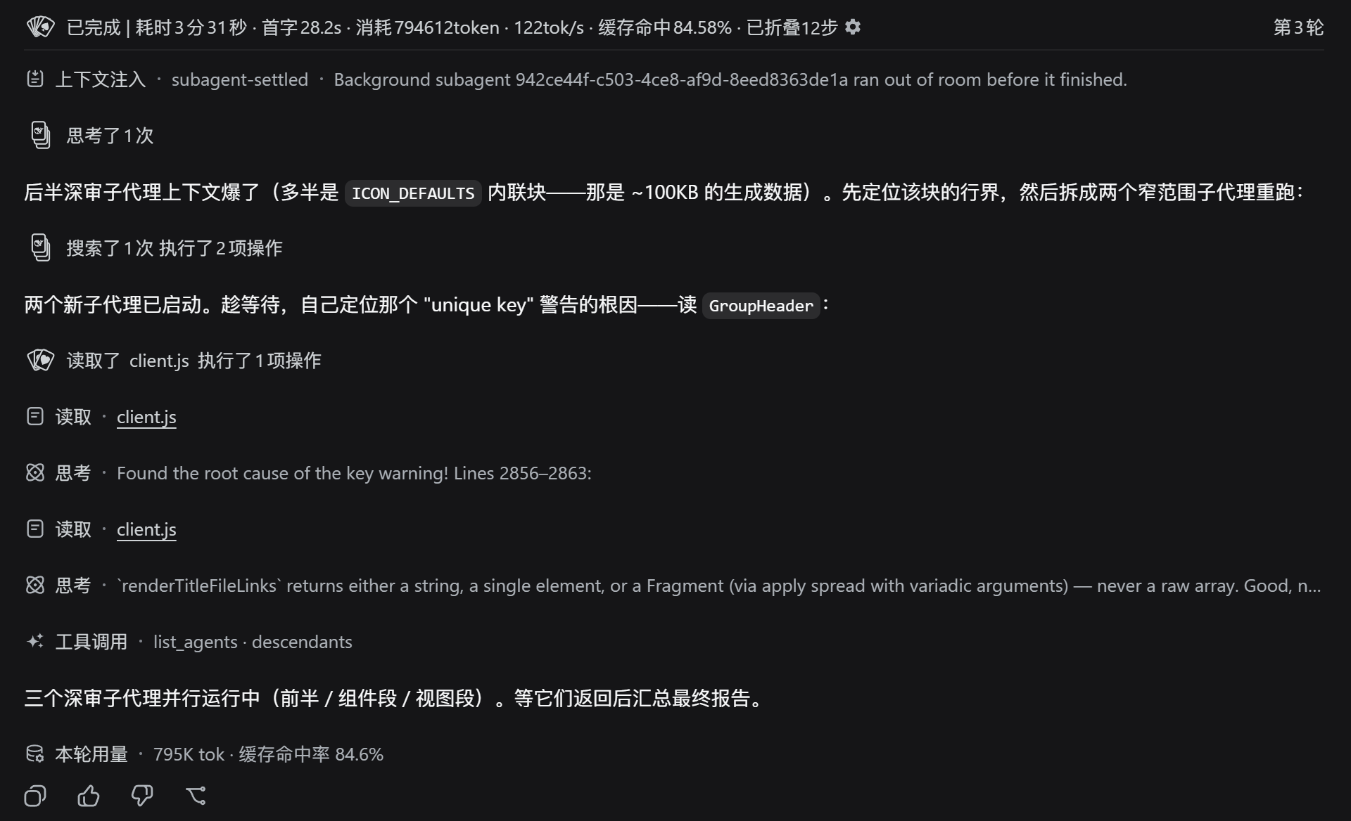 回合展开态