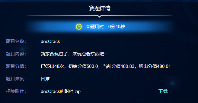 2024羊城杯docCrack