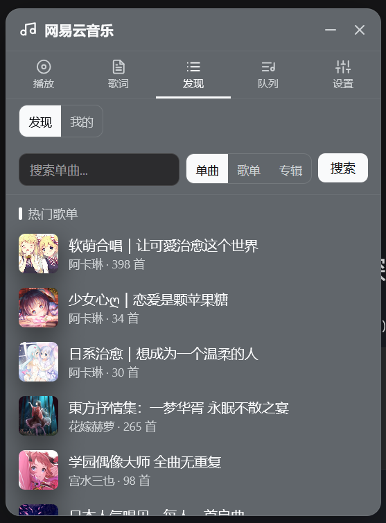 ncm-player screenshot 3
