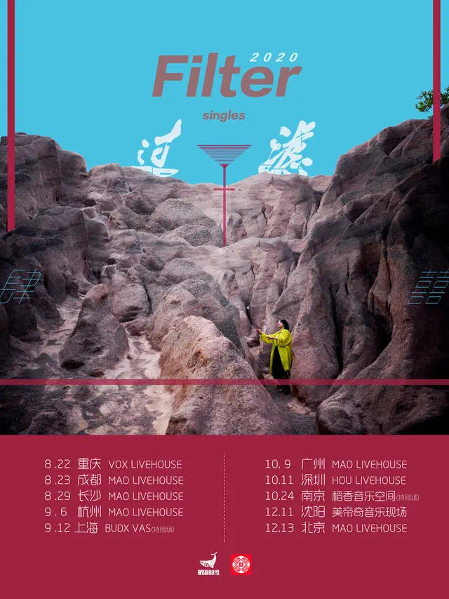Featured image of post Wonz现场 | 肆囍「Filter」2020巡演北京站现场记录