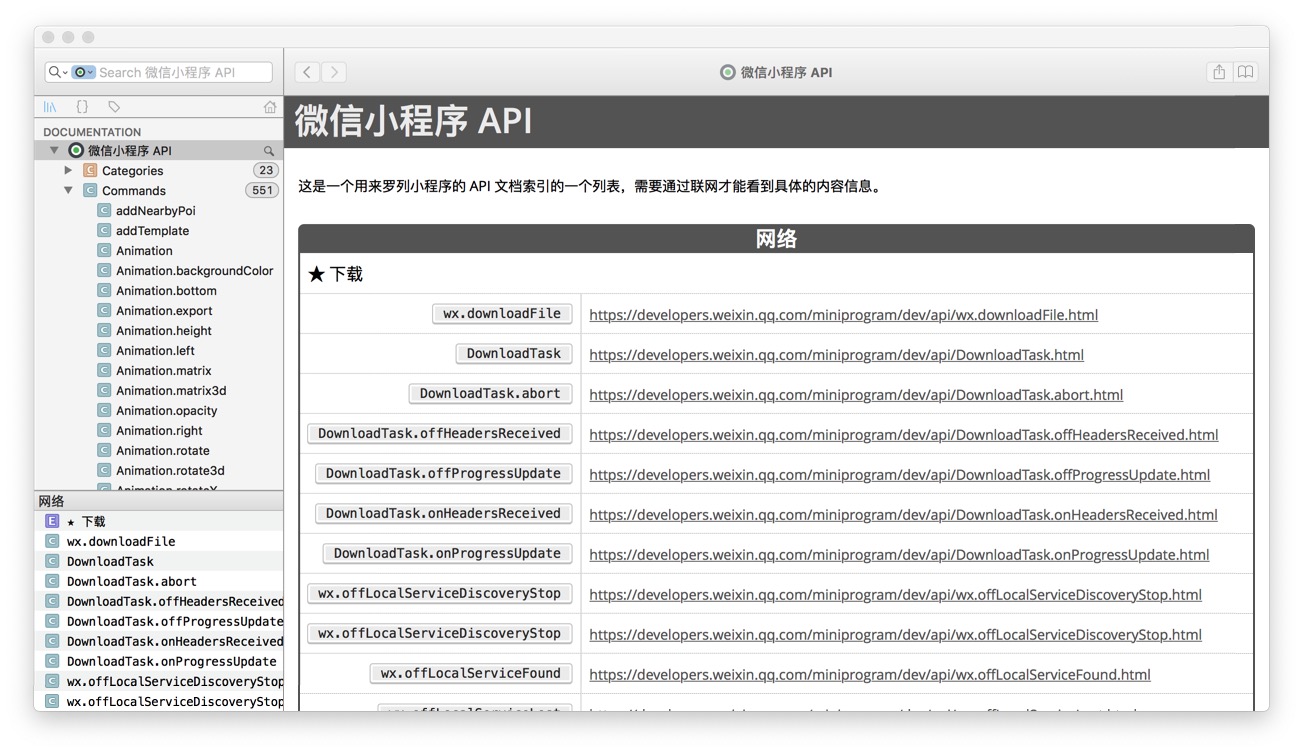 安装在 dash 中后的小程序 api 列表