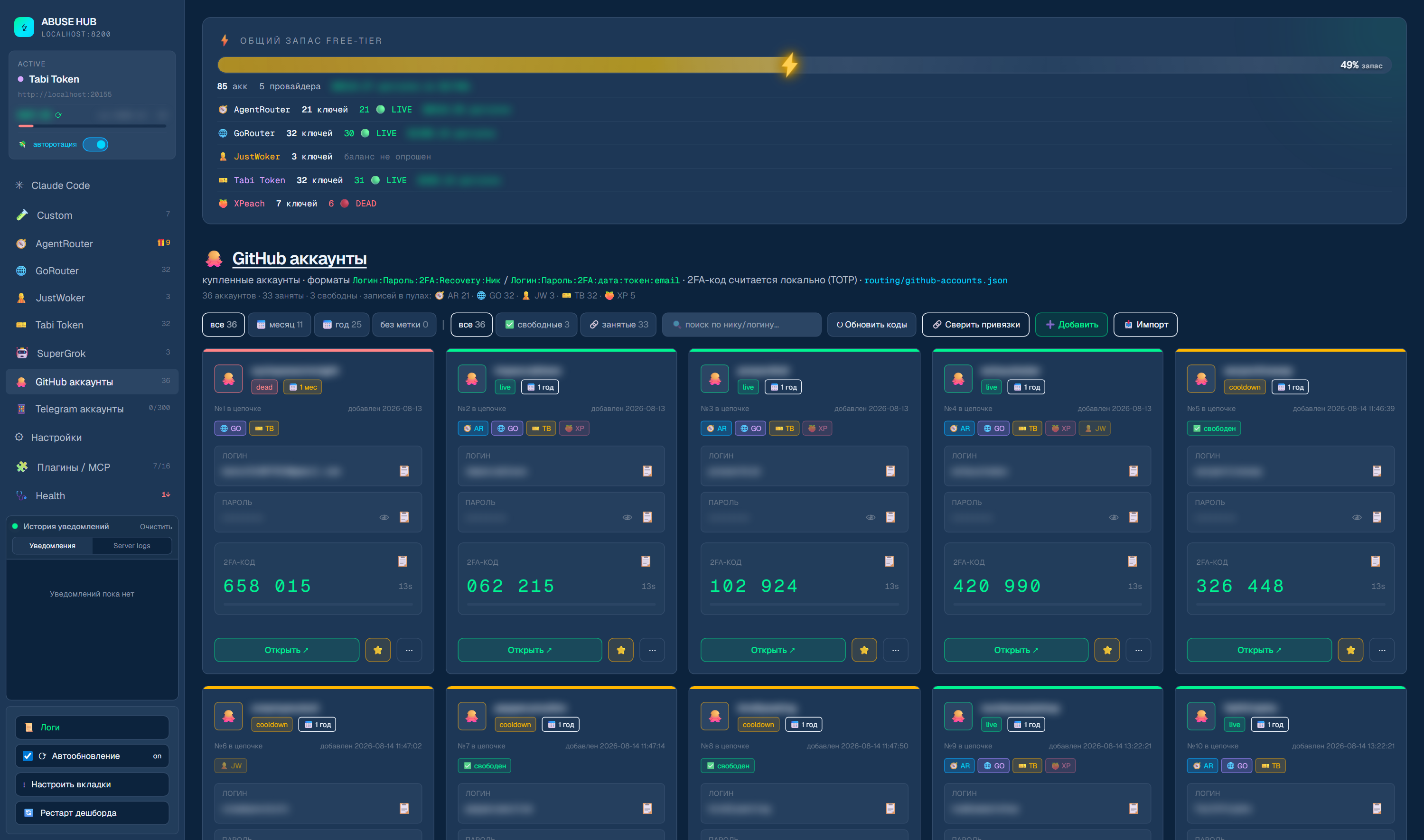 Хранилище GitHub-аккаунтов: локальный TOTP с обратным отсчётом, возраст аккаунта, плашки занятости по шлюзам