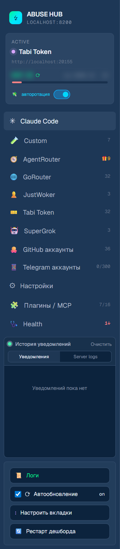 Сайдбар: активный бэкенд, баланс ключа с запасом пула, тумблер авторотации, счётчики вкладок