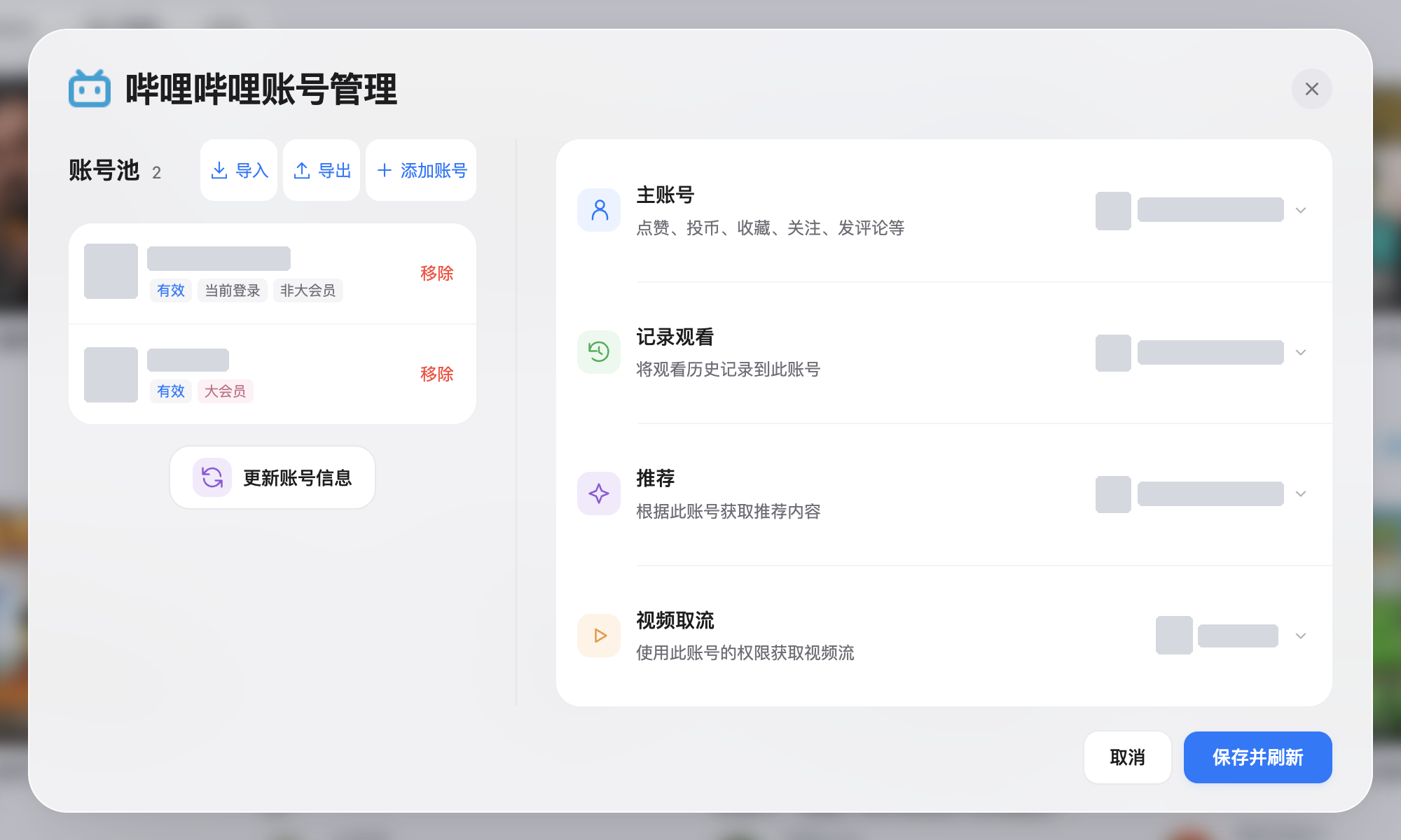 账号管理面板:左侧账号池,右侧四种用途分配,昵称和头像已遮盖