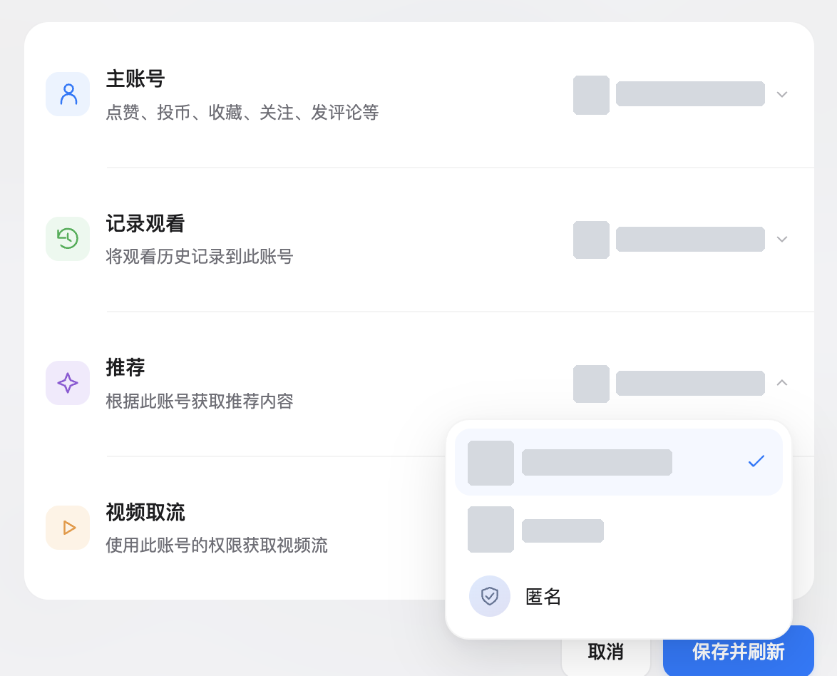 用途分配与账号选择菜单,保留匿名选项和会员状态,昵称与头像已遮盖
