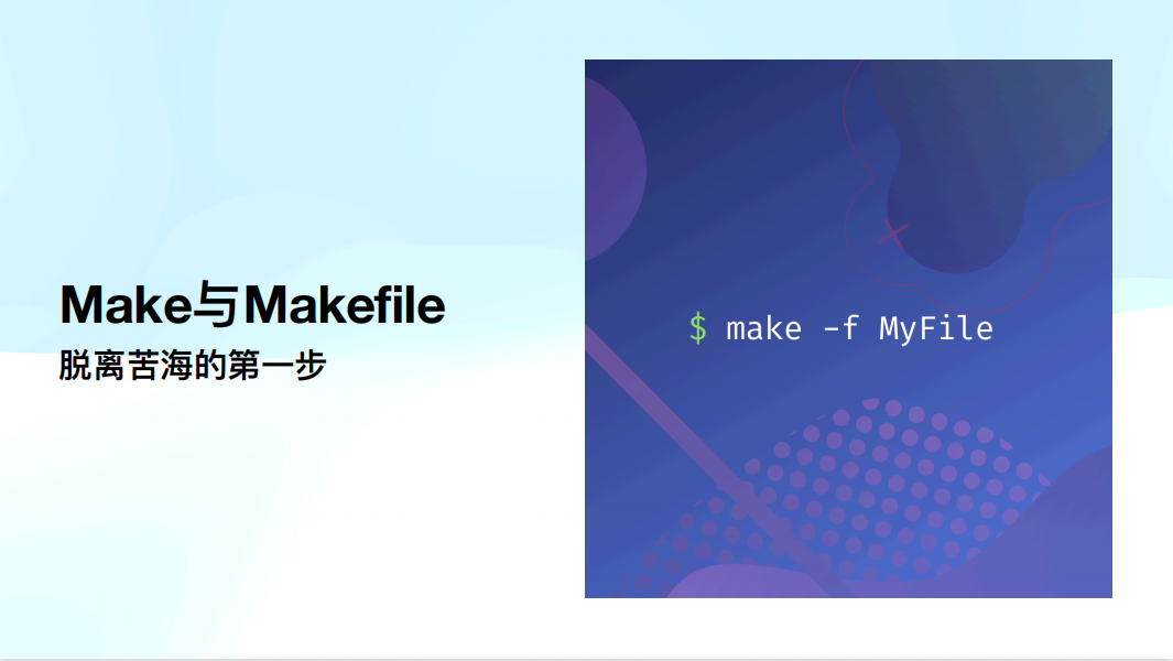 Make and Makefile