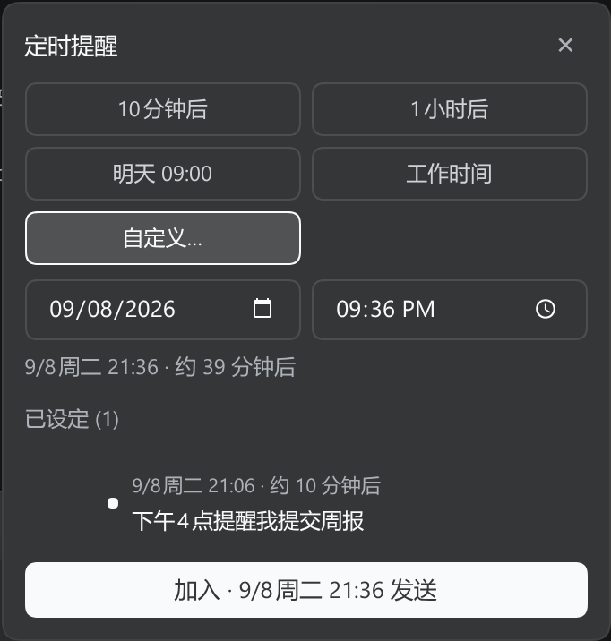 定时提醒面板