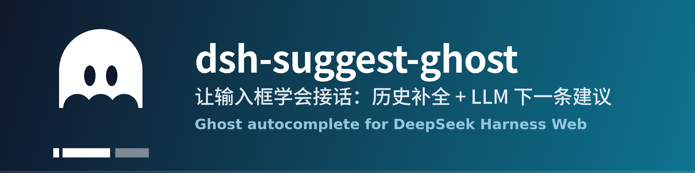 dsh-suggest-ghost — ghost autocomplete for DeepSeek Harness Web