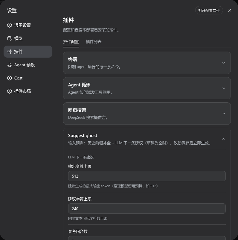 Suggest ghost 设置卡片（Settings → Plugins）