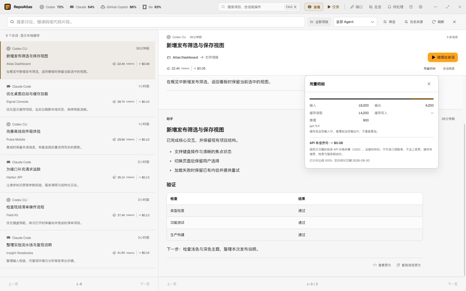 会话输入、输出、缓存和推理 Token 明细,以及 API 美元等值估算