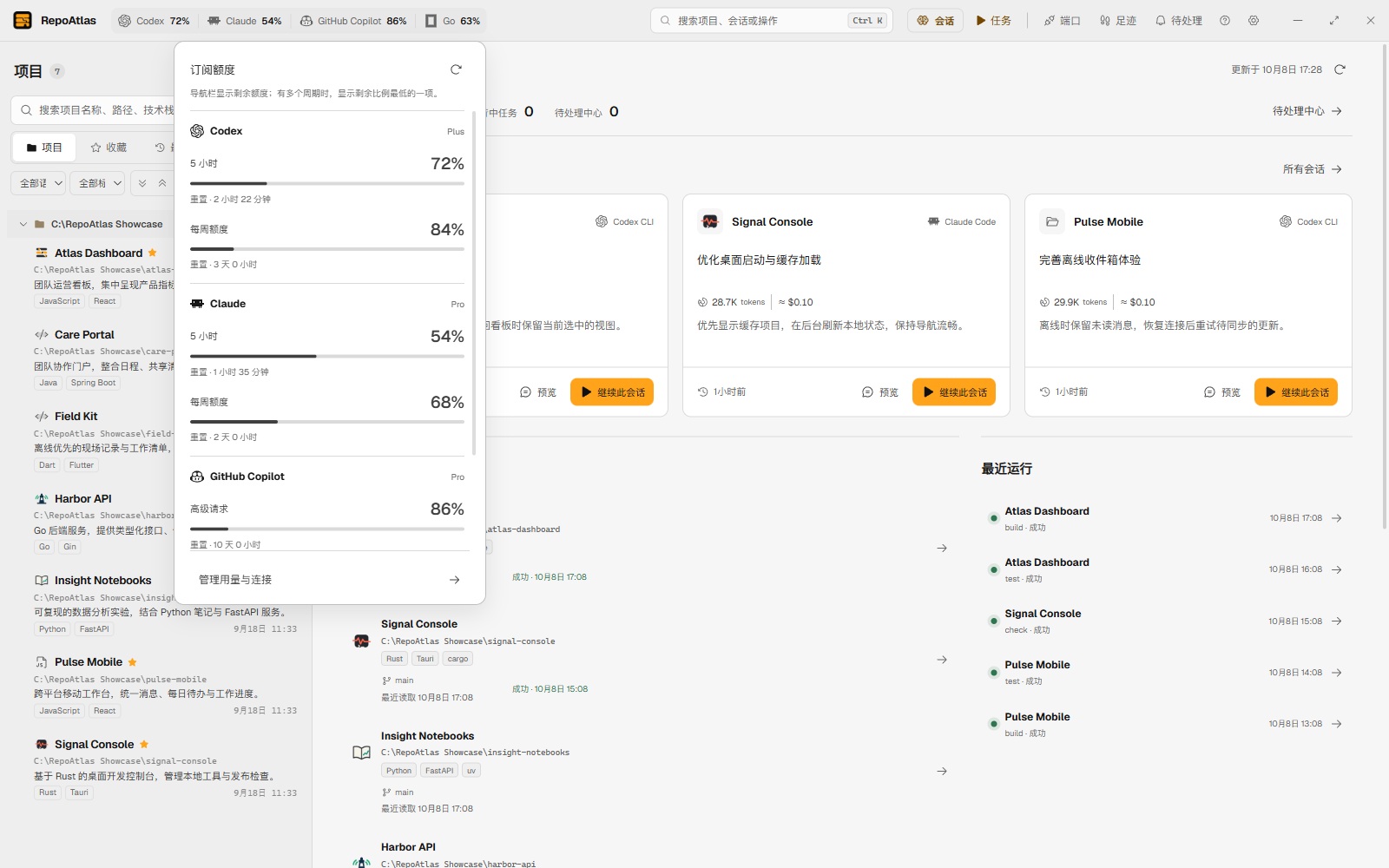 导航栏显示 Codex、Claude、GitHub Copilot 与 OpenCode Go 剩余额度,展开面板查看用量周期与重置倒计时
