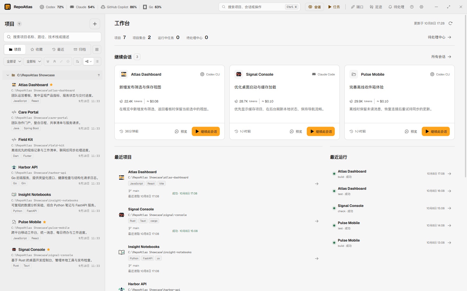 RepoAtlas 首页工作台：最近会话、项目和任务记录