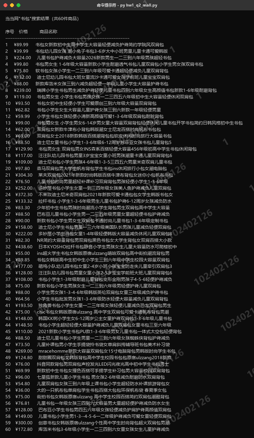 作业②运行结果