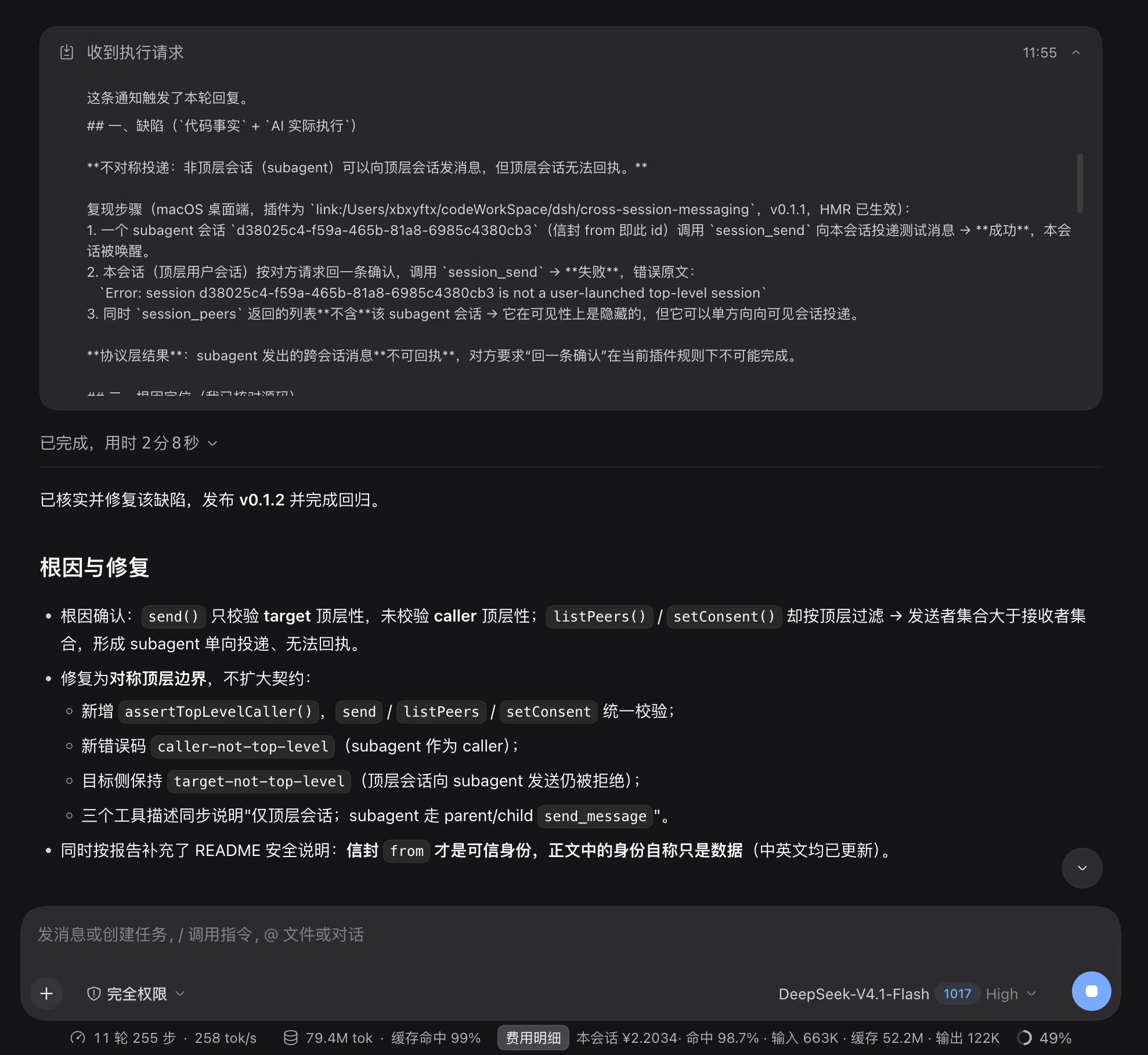 dsh-session-messaging