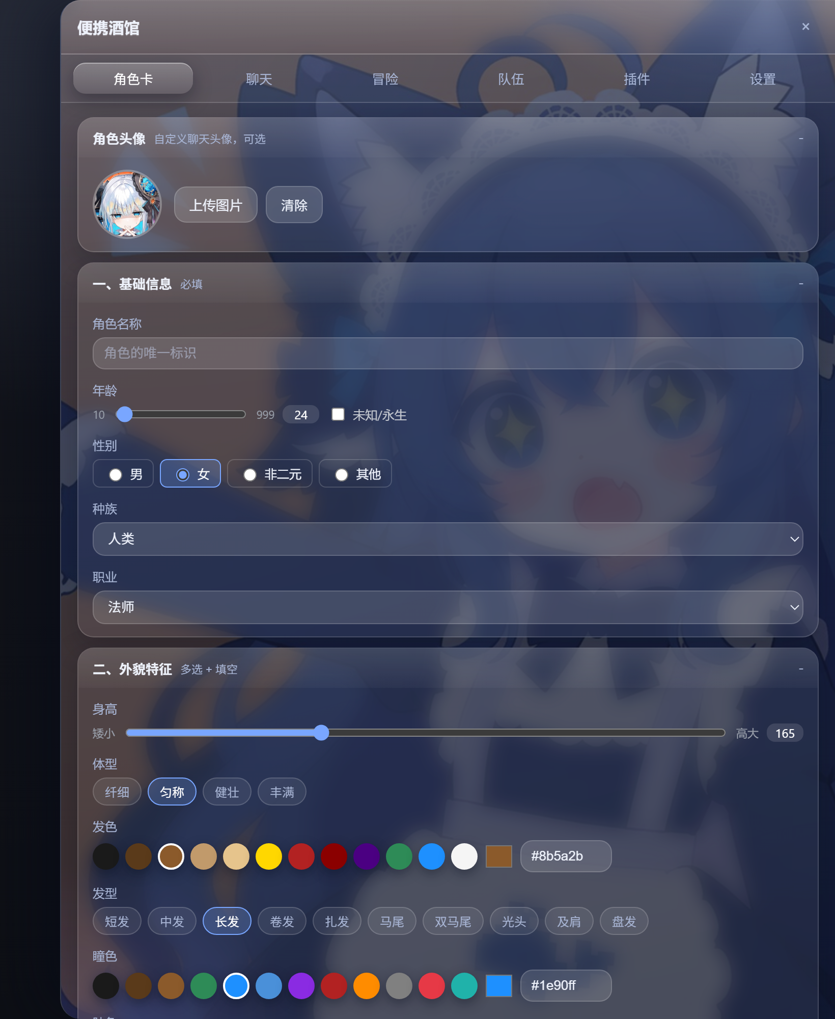角色卡