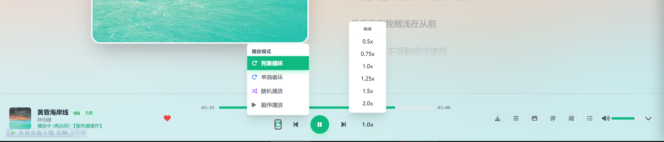 播放控制界面