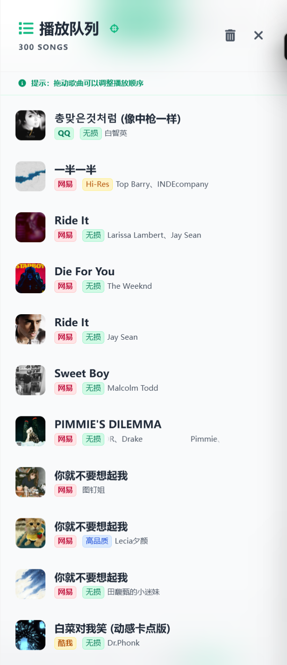 播放队列