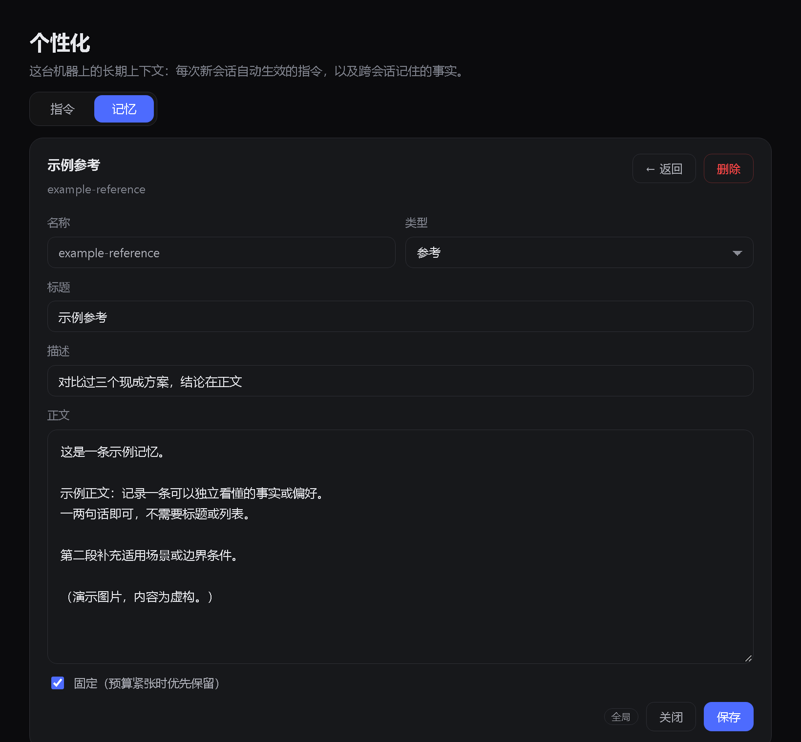 编辑记忆（演示数据）