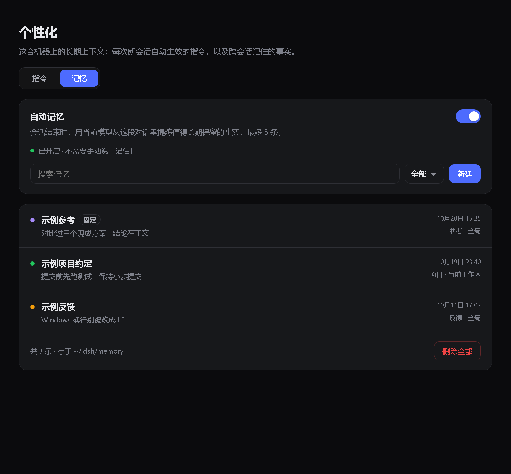 记忆列表（演示数据）