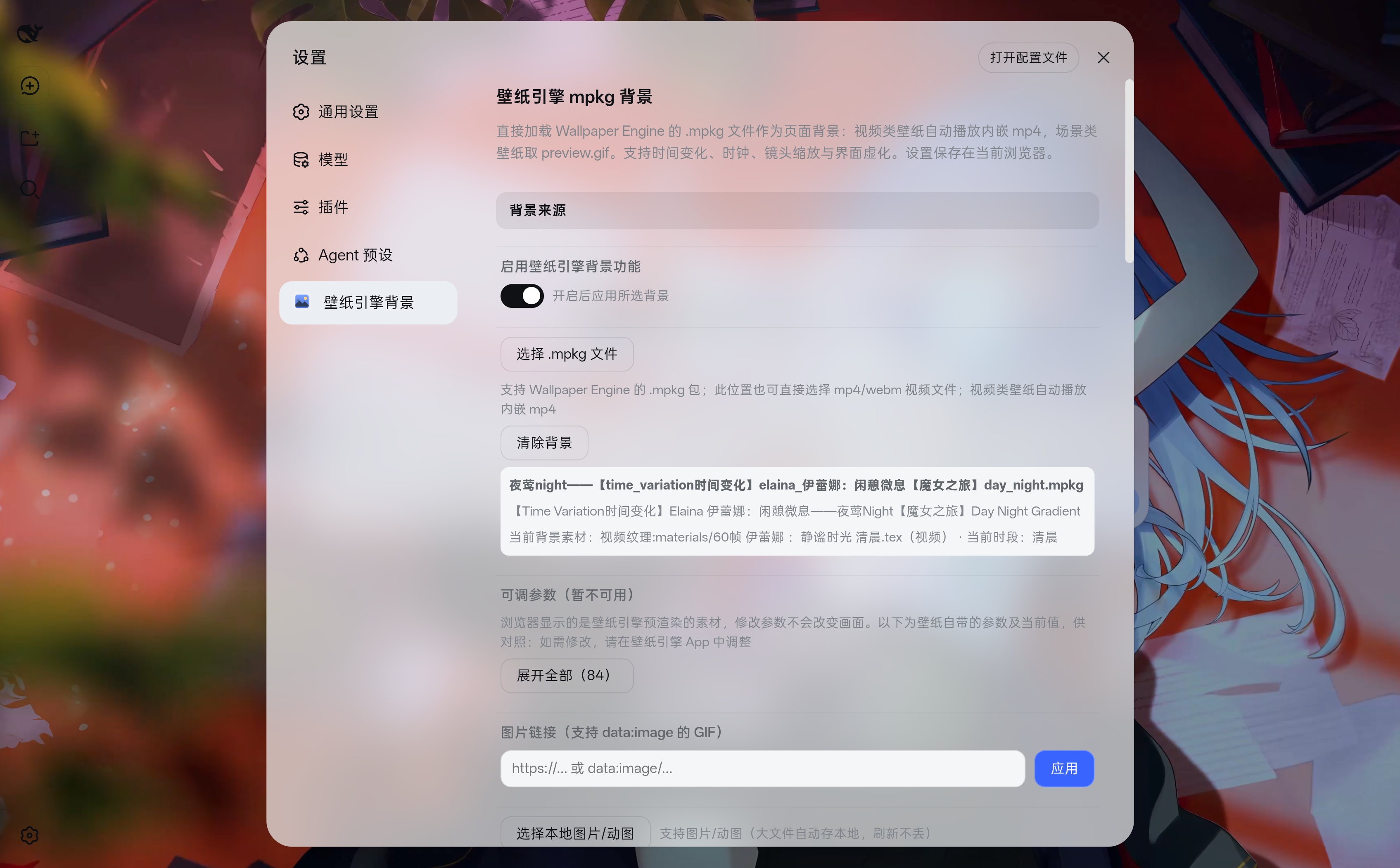 设置页
