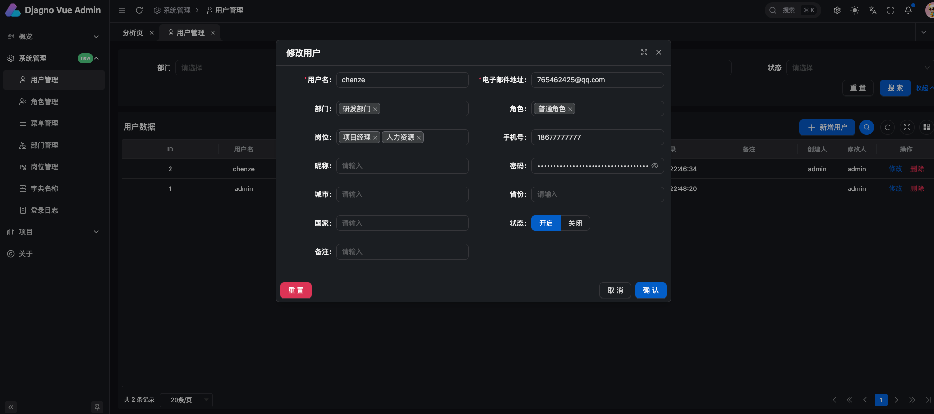 用户管理
