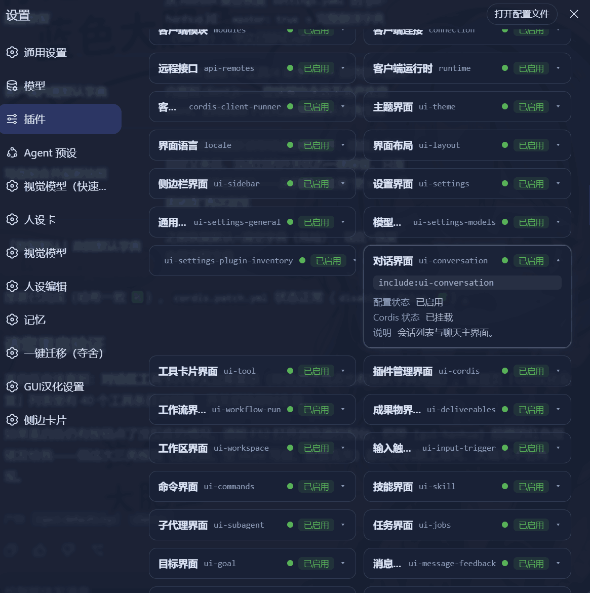 插件面板汉化