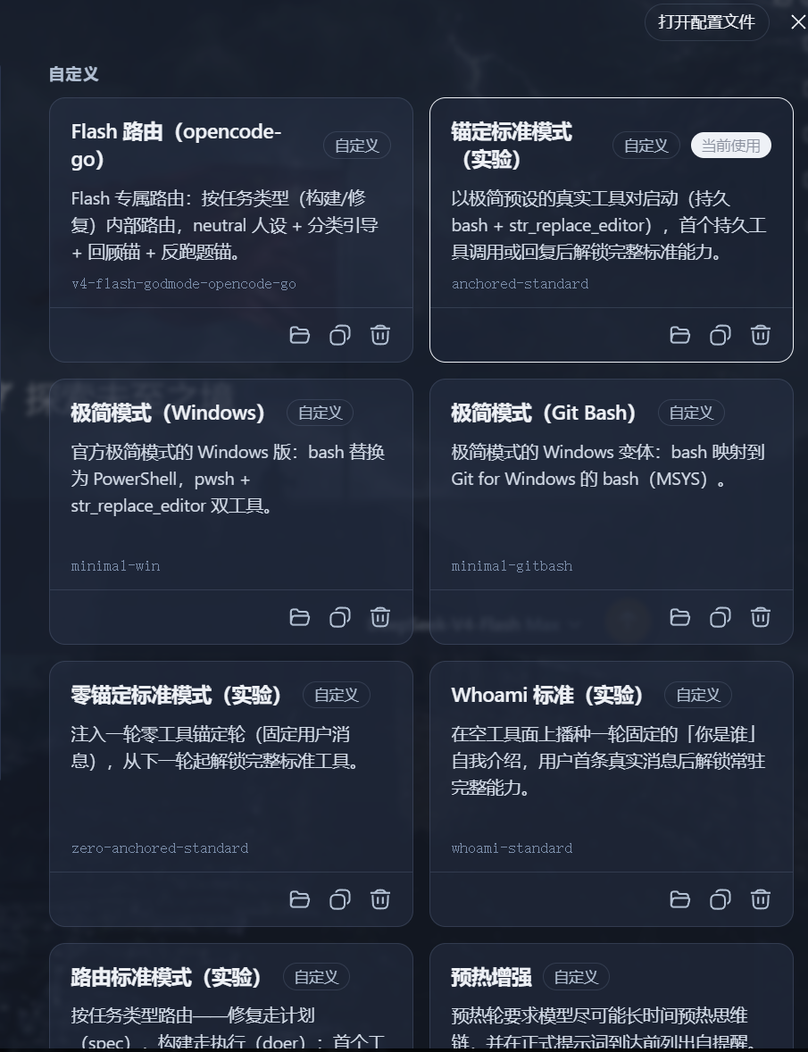 Agent 预设汉化