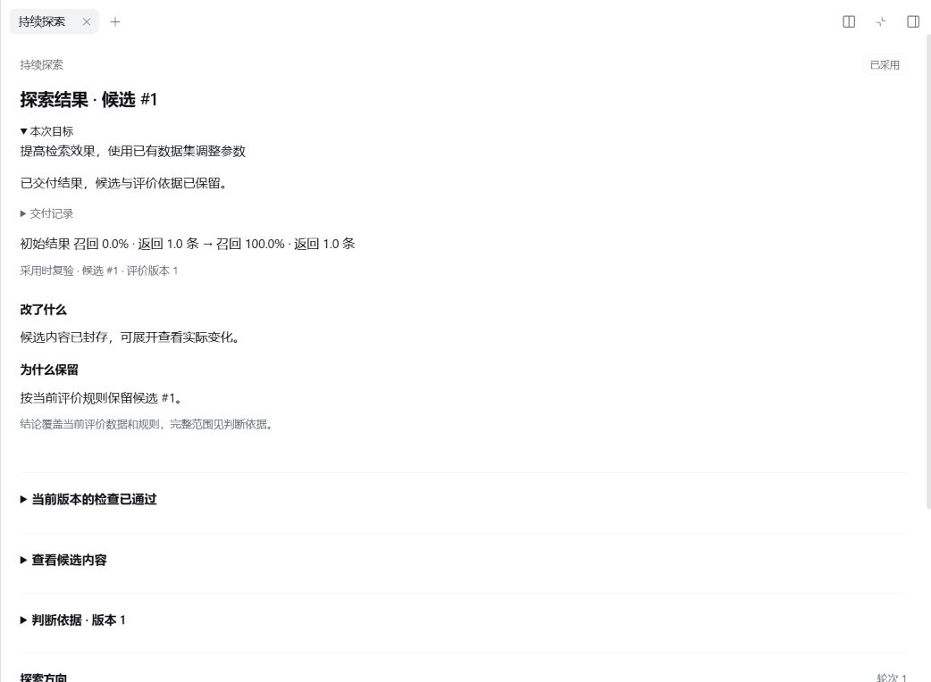 持续探索的结果面板