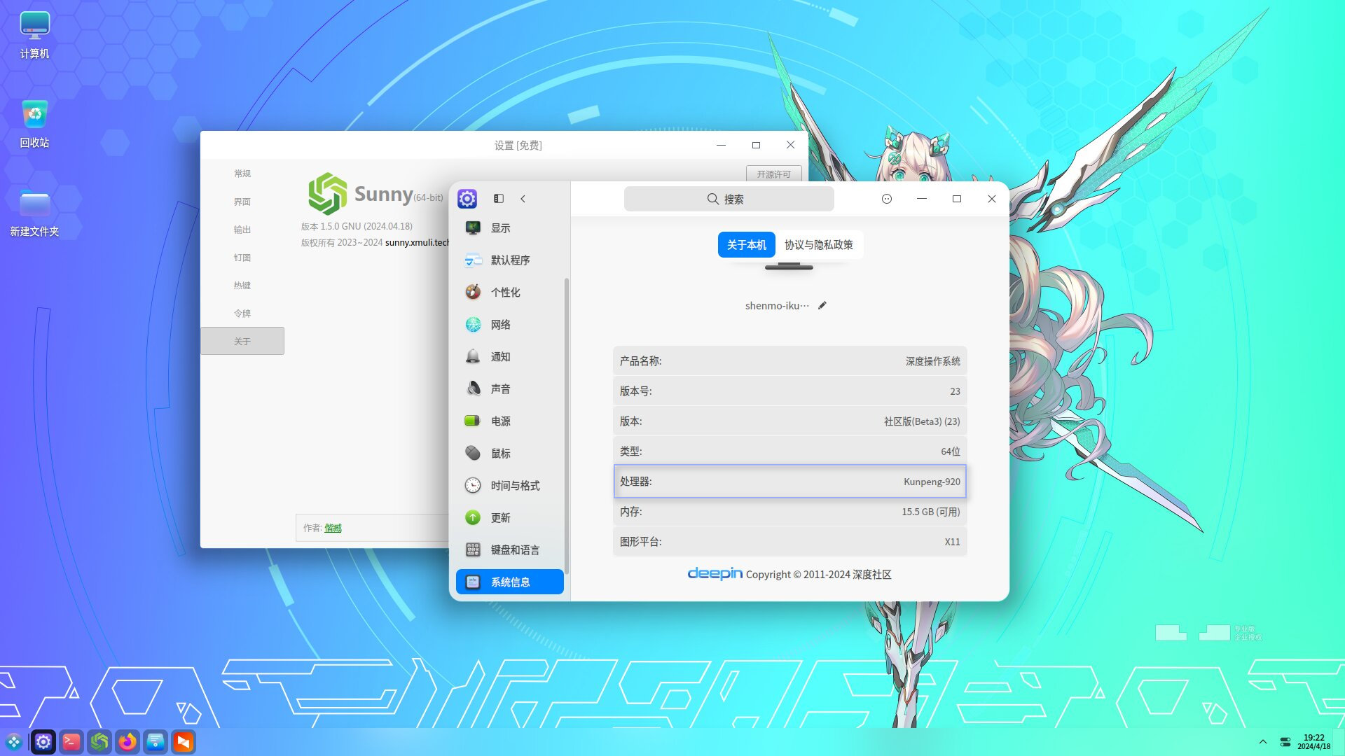 ARM64_Deepin_V23