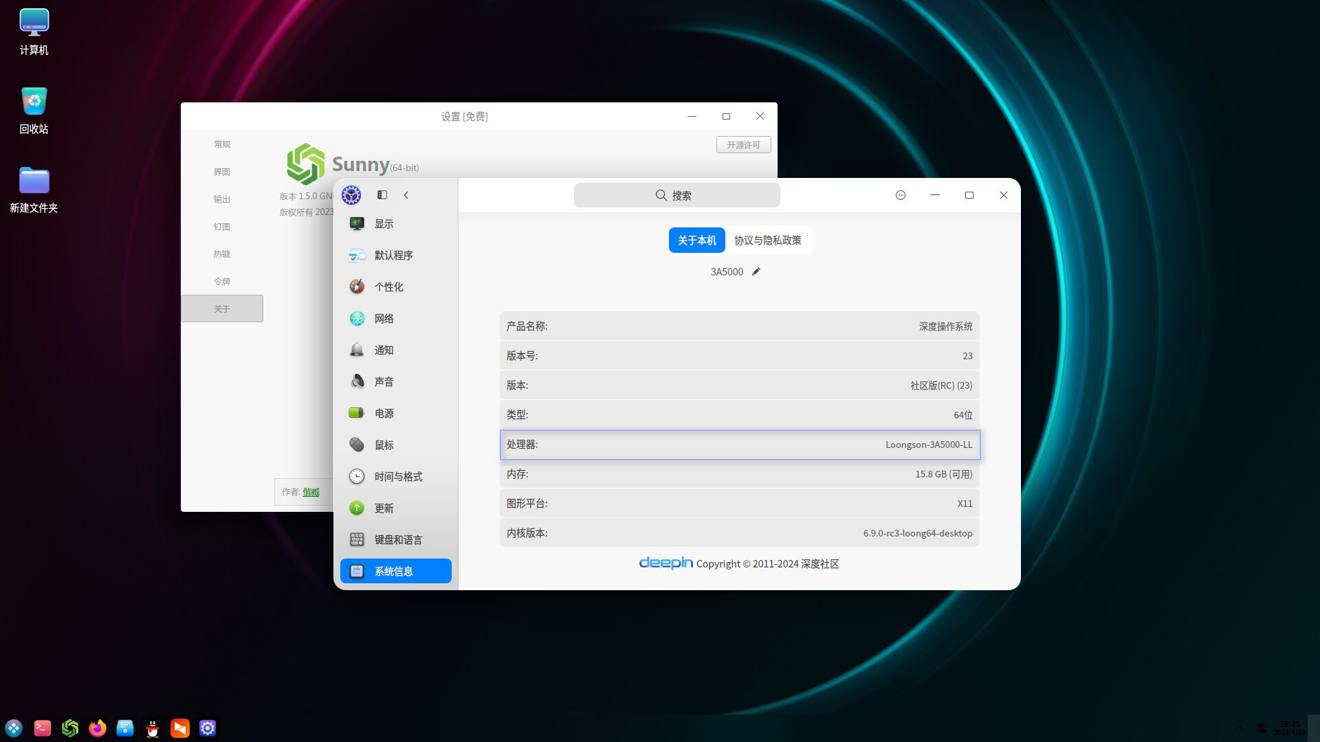 Loongson_Deepin_V23