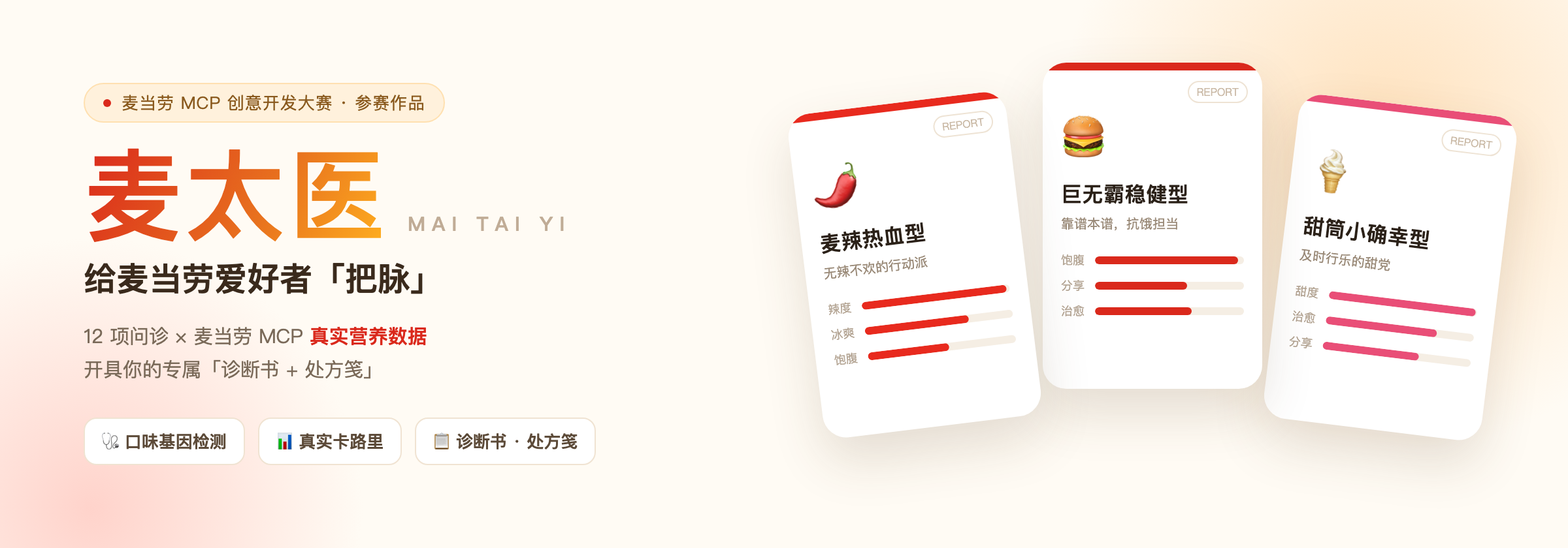 麦太医 · 麦门体质报告