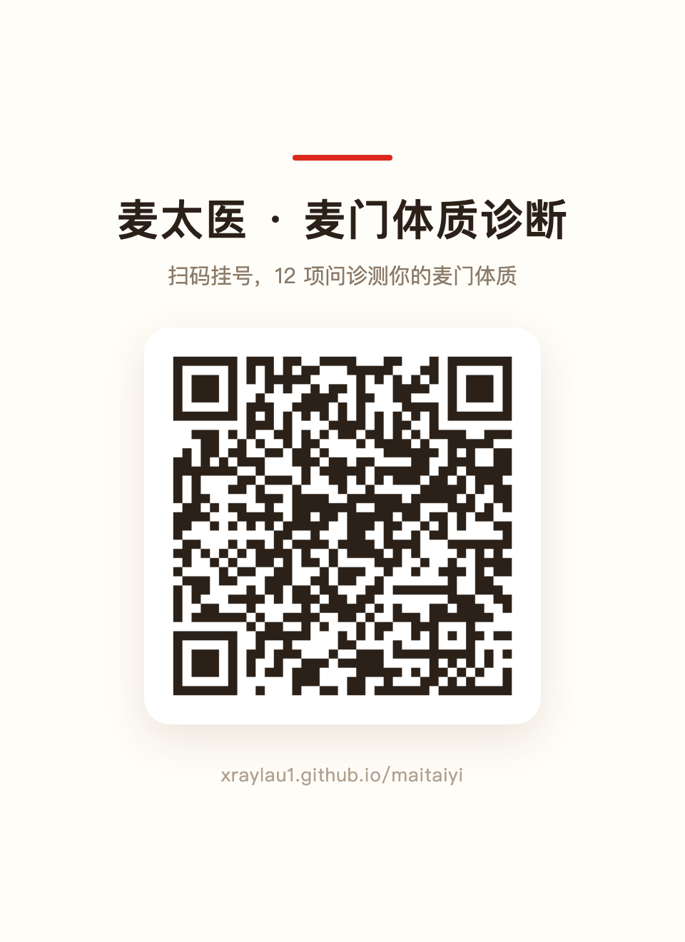 扫码体验