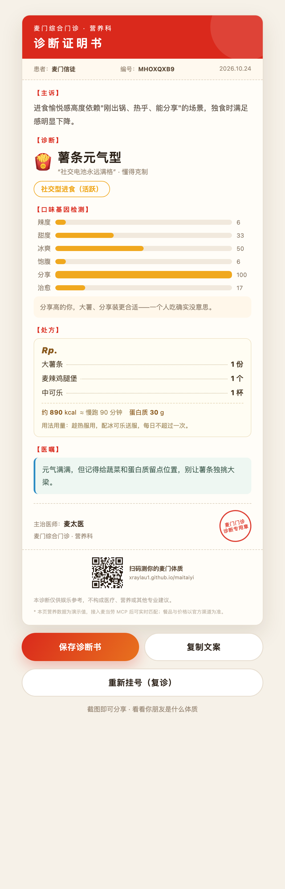 麦门体质诊断证明书示例