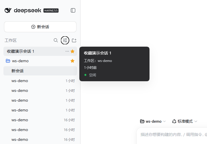 dsh-favourite 截图 3