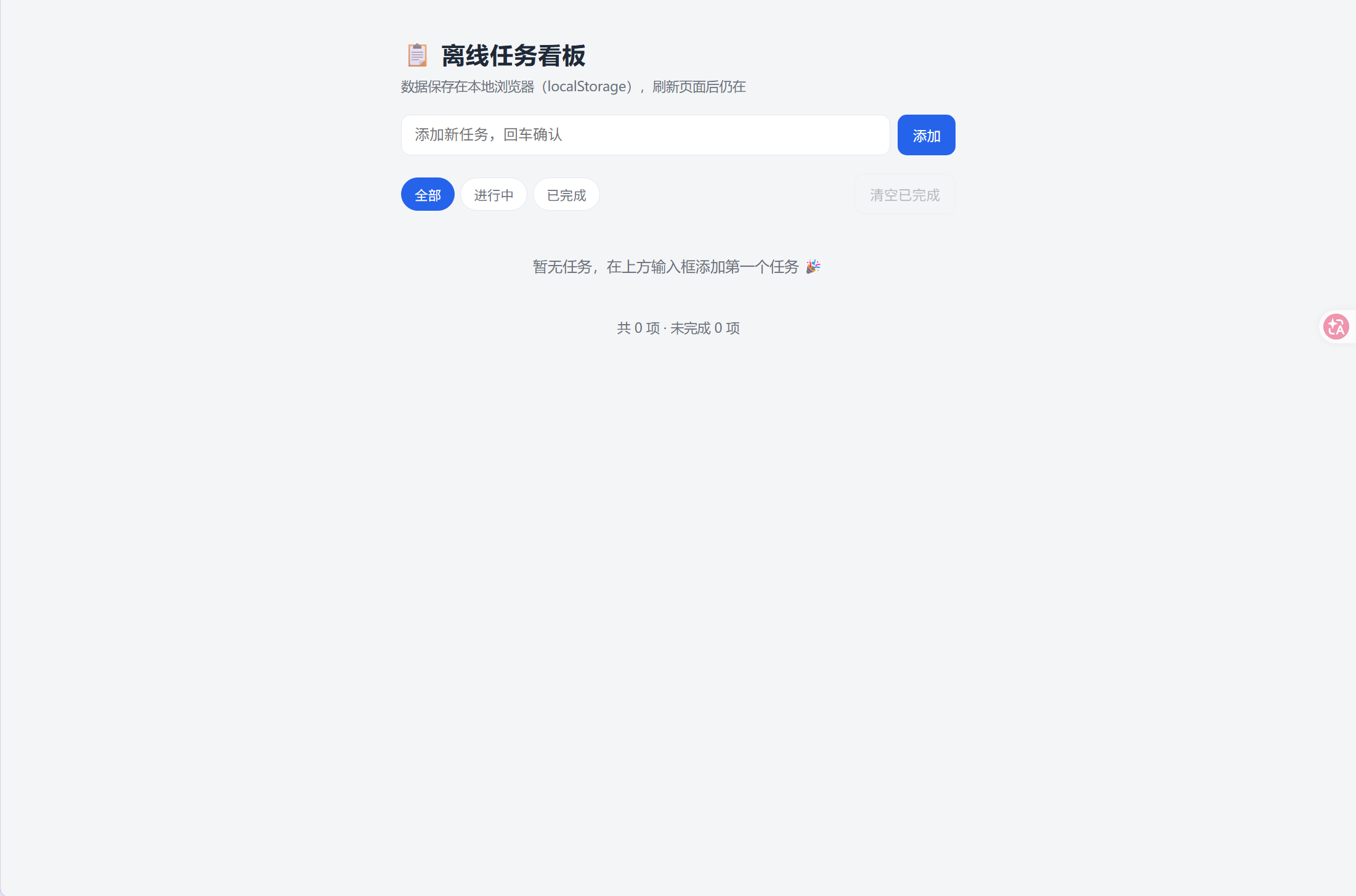 任务看板运行结果一