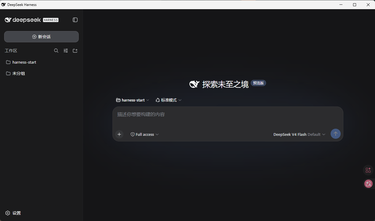 harness-start 界面截图