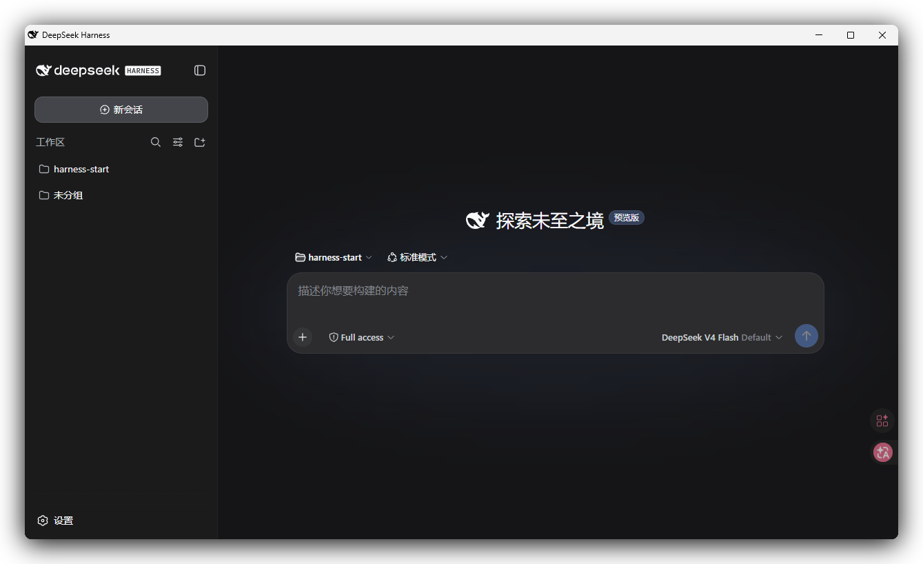 harness-start 界面截图