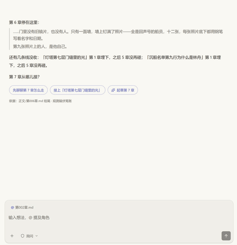 在对话里请 Agent 审第 5 章：它先读了这一章，然后流式给出三处问题和改法