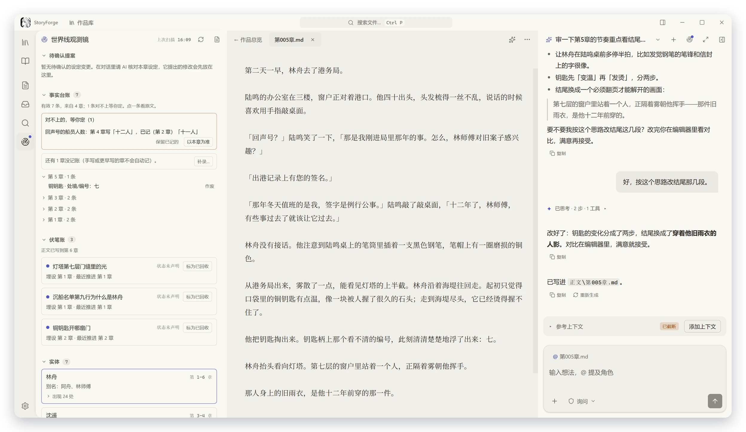 左栏的世界线观测镜：事实台账列出一条前后矛盾的待定事实（回声号的船员人数第 2 章是十一人、第 4 章是十二人），下面是伏笔账和人物实体