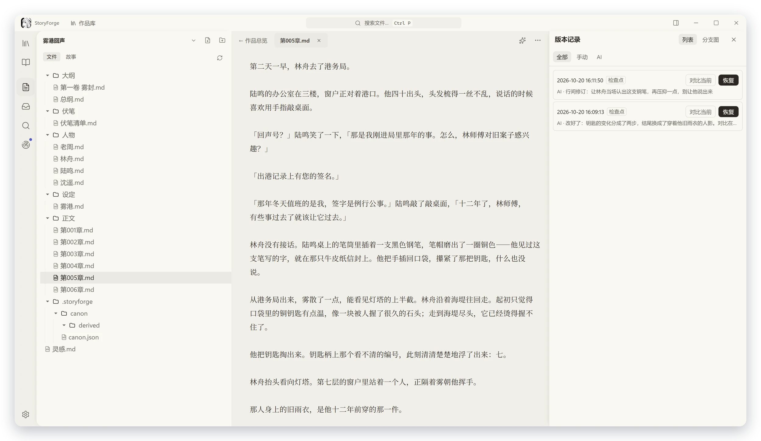 版本记录面板：每次 AI 写回都留下检查点，可以对比当前稿或一键恢复