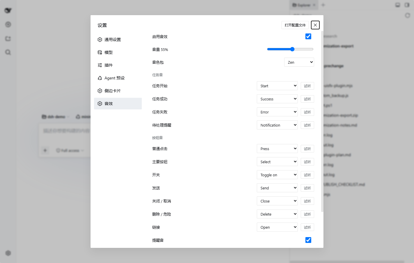 dsh-plugin-uisfx 设置页